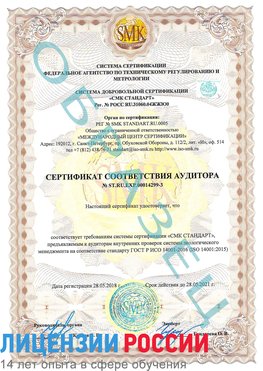 Образец сертификата соответствия аудитора Образец сертификата соответствия аудитора №ST.RU.EXP.00014299-3 Северодвинск Сертификат ISO 14001